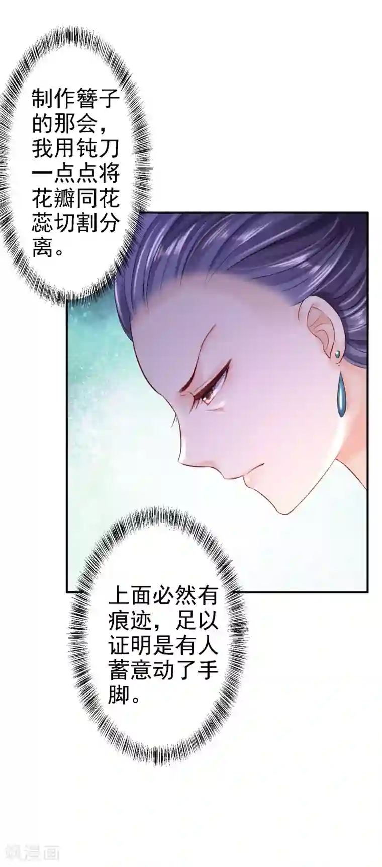 步步毒谋:血凰归来第10话 勾心斗角