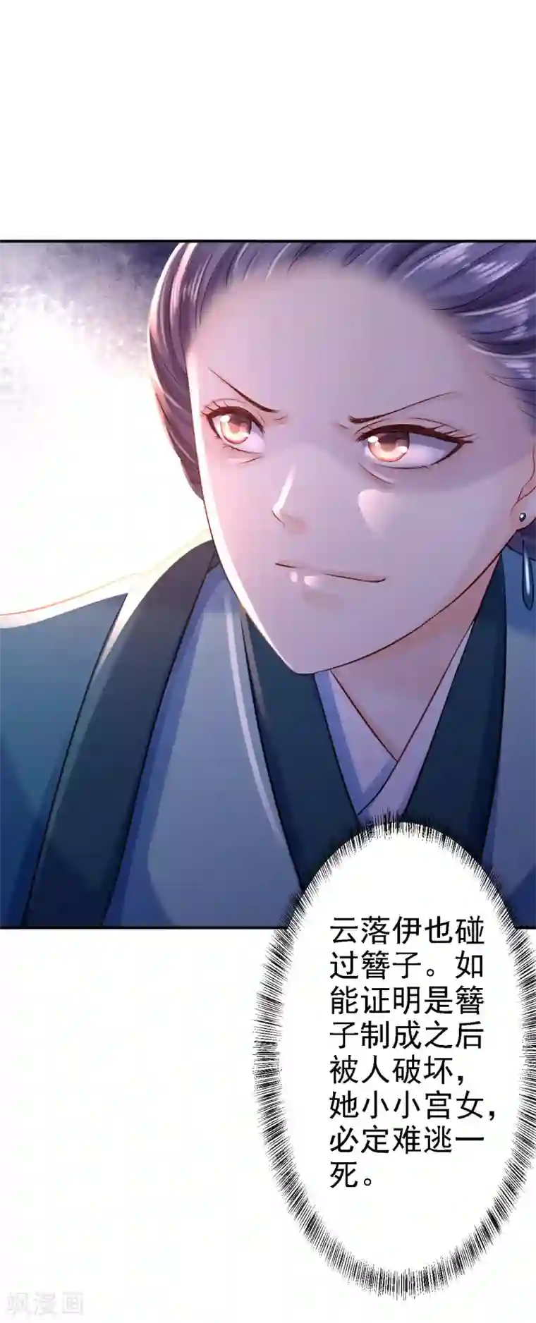 步步毒谋:血凰归来第10话 勾心斗角