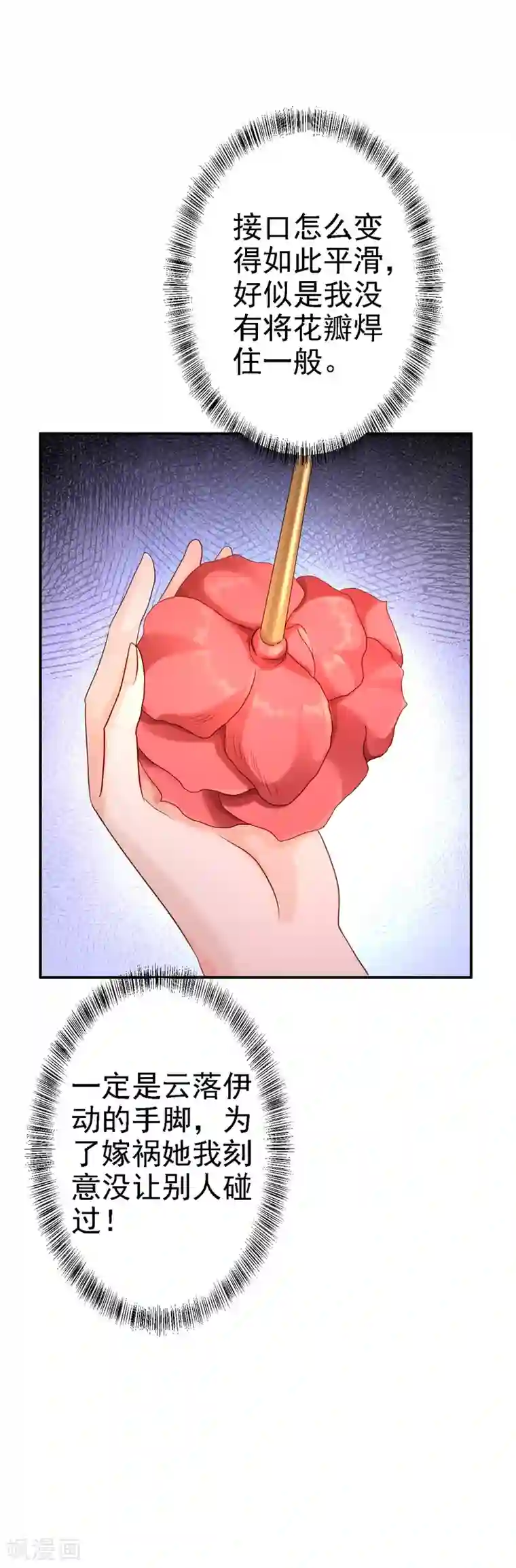 步步毒谋:血凰归来第10话 勾心斗角