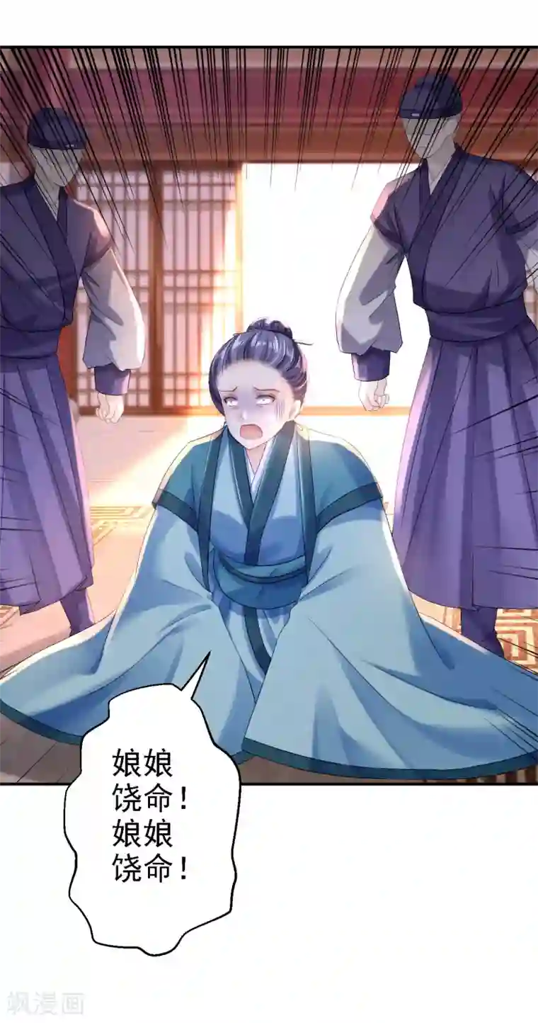 步步毒谋:血凰归来第10话 勾心斗角