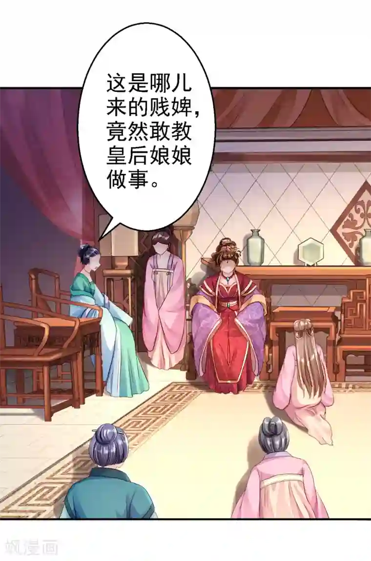 步步毒谋:血凰归来第10话 勾心斗角