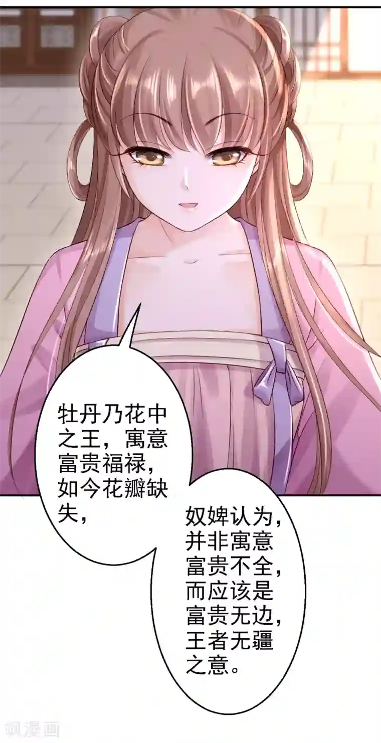 步步毒谋:血凰归来第10话 勾心斗角