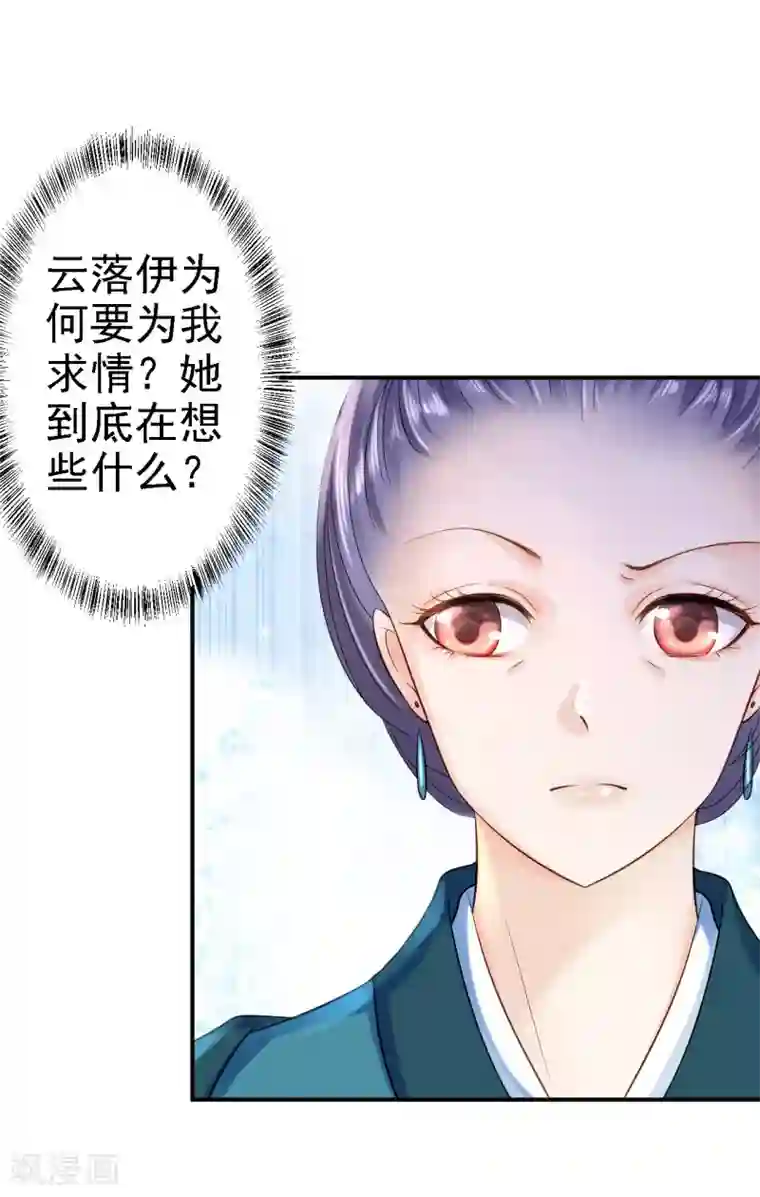 步步毒谋:血凰归来第10话 勾心斗角