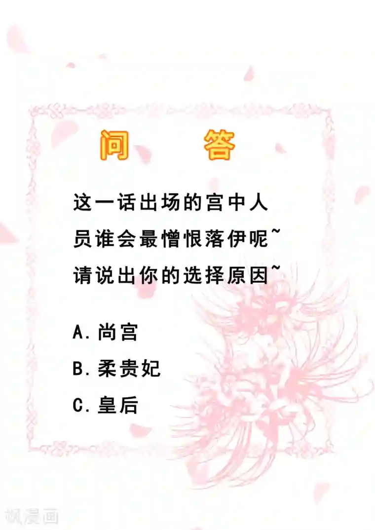 步步毒谋:血凰归来第10话 勾心斗角