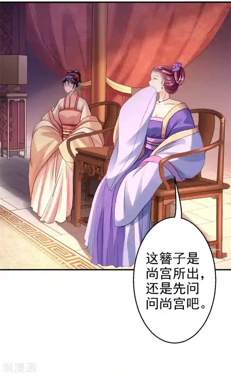 步步毒谋:血凰归来第10话 勾心斗角