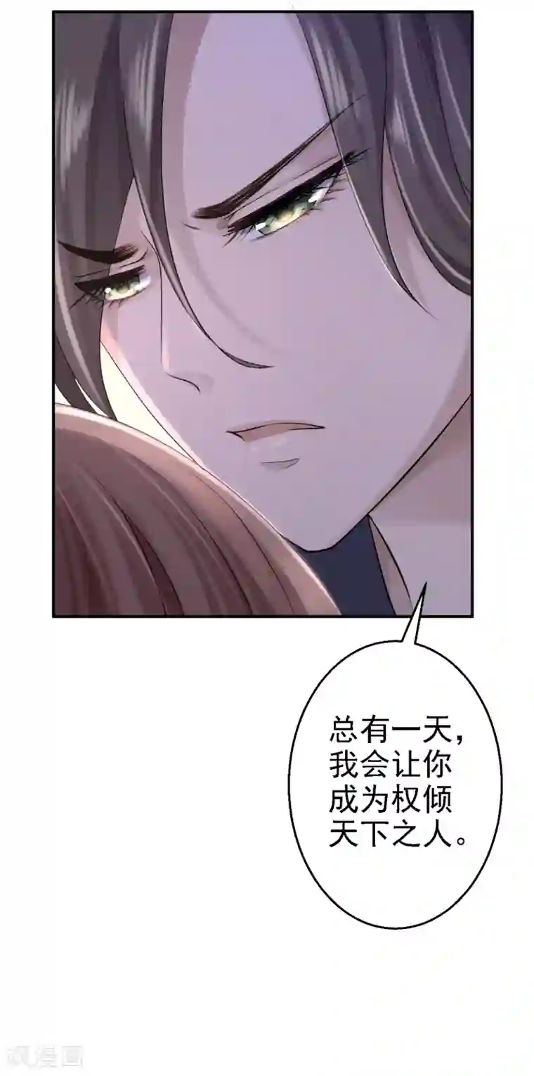 步步毒谋:血凰归来第11话 皇后有喜