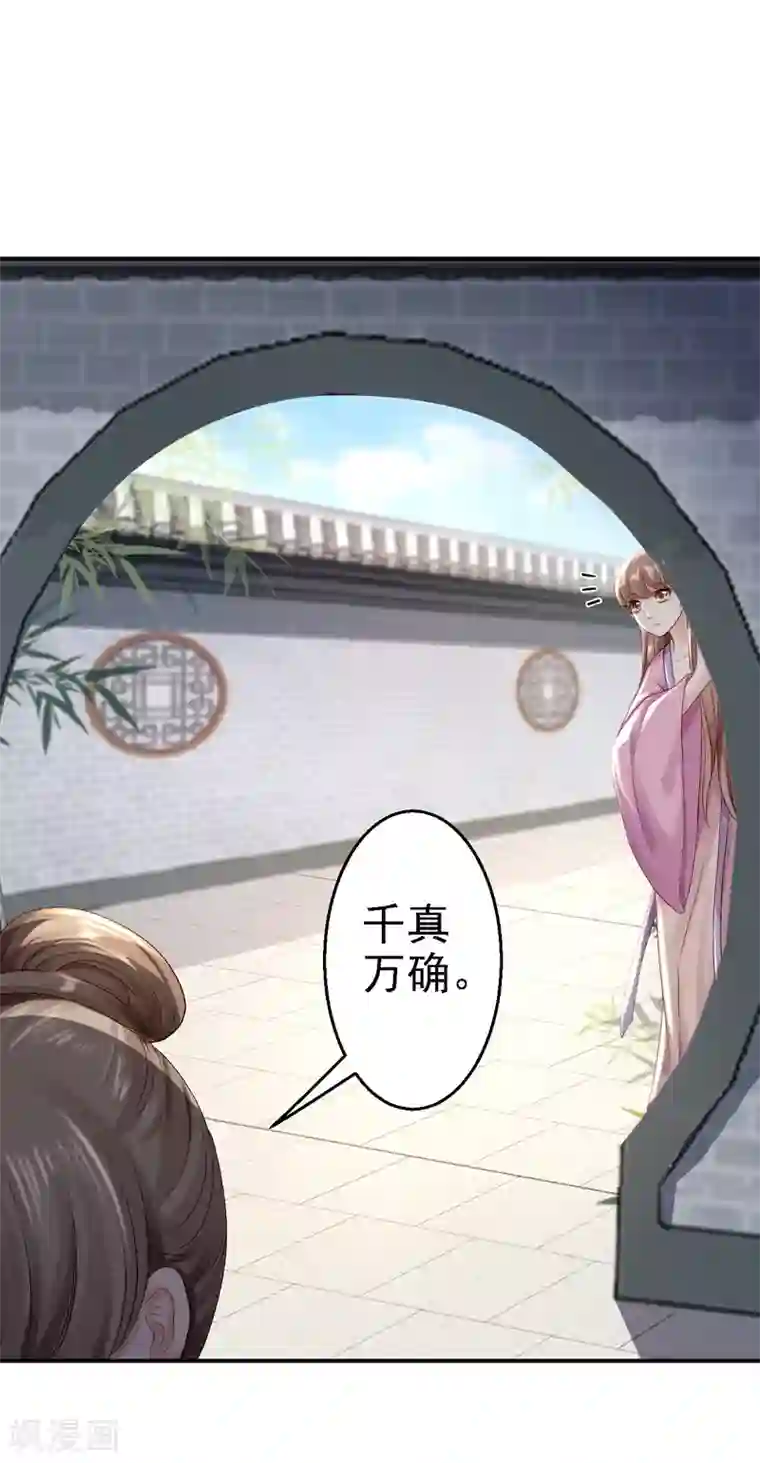 步步毒谋:血凰归来第11话 皇后有喜