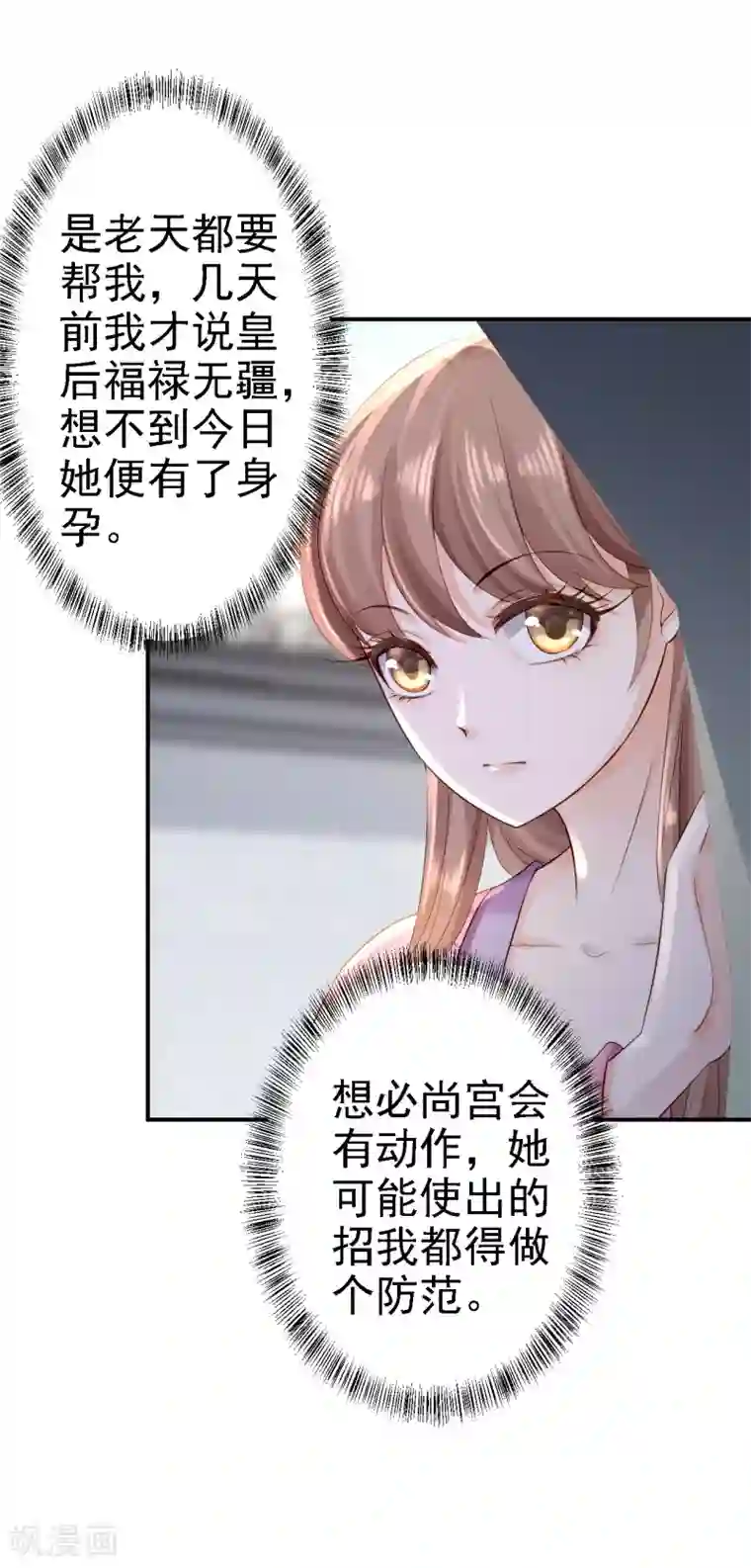 步步毒谋:血凰归来第11话 皇后有喜