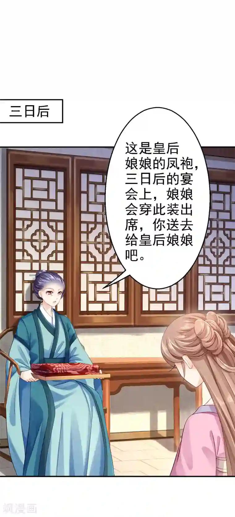 步步毒谋:血凰归来第11话 皇后有喜