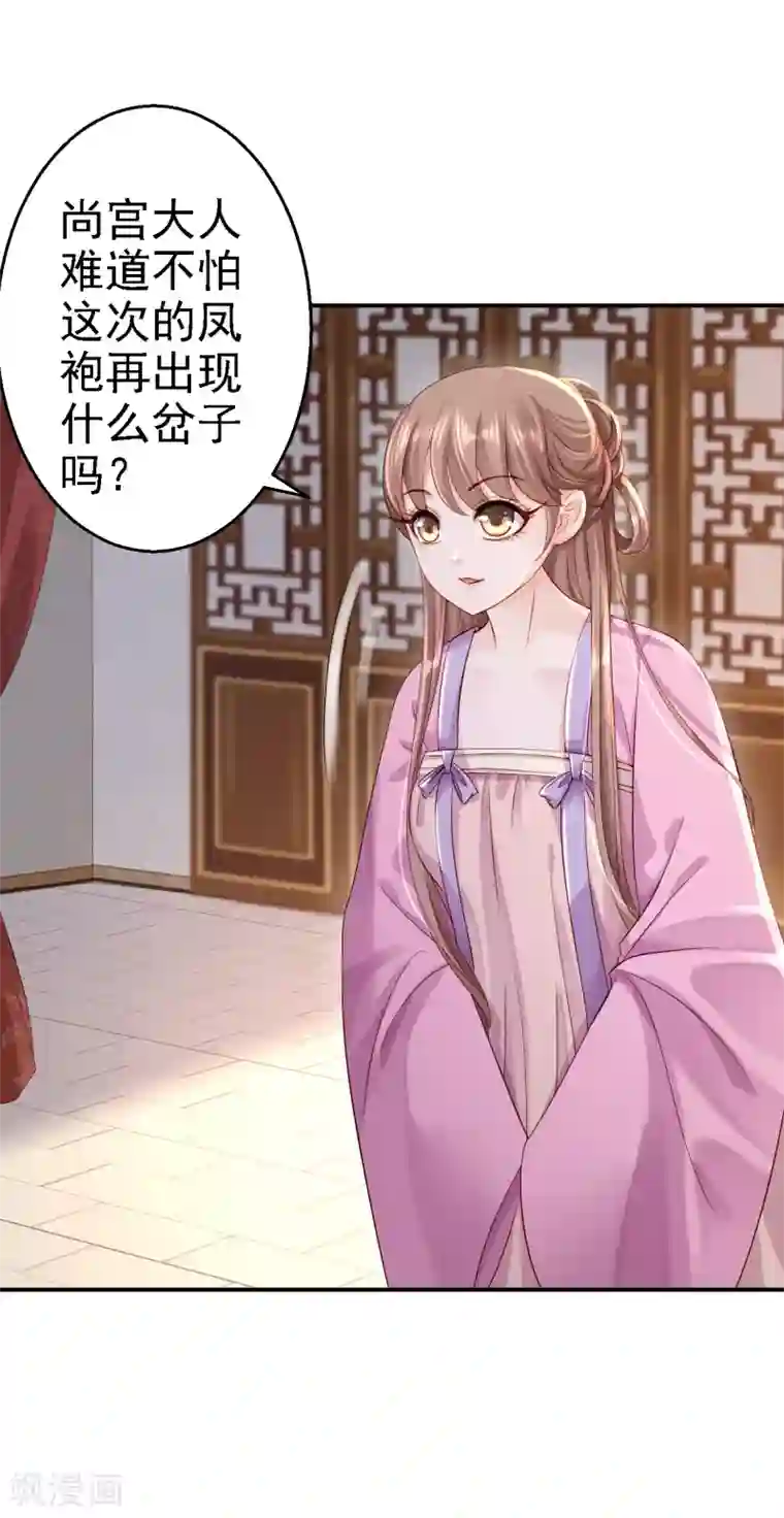 步步毒谋:血凰归来第11话 皇后有喜