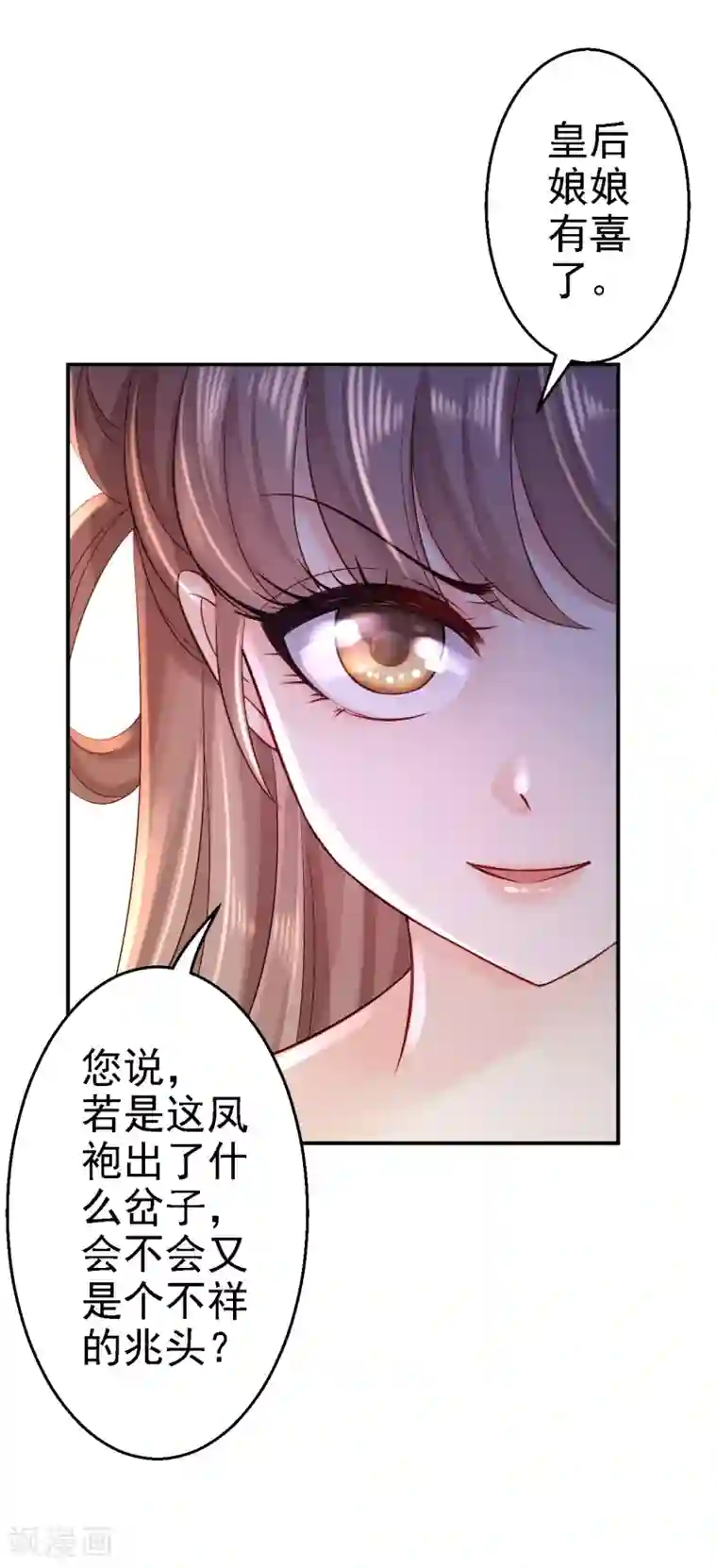 步步毒谋:血凰归来第11话 皇后有喜