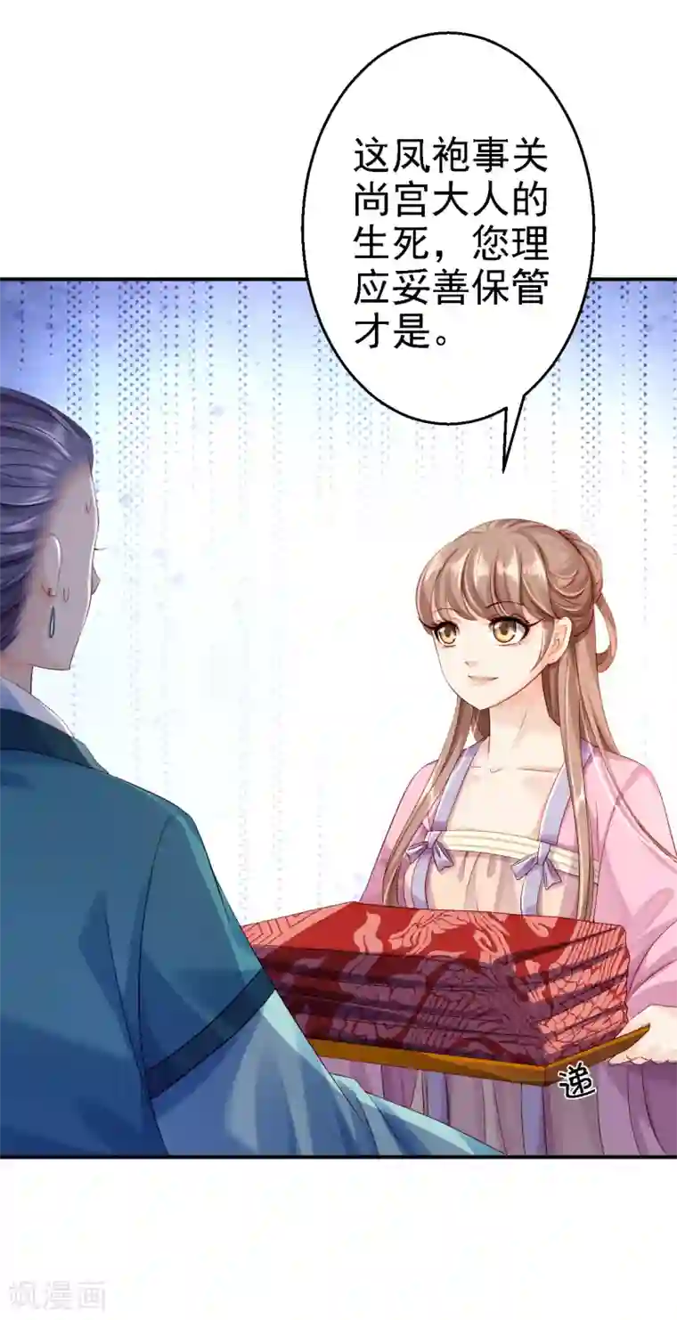 步步毒谋:血凰归来第11话 皇后有喜