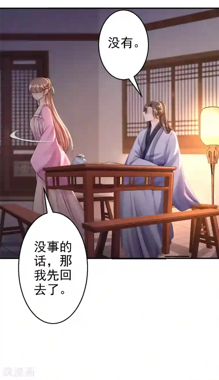 步步毒谋:血凰归来第11话 皇后有喜