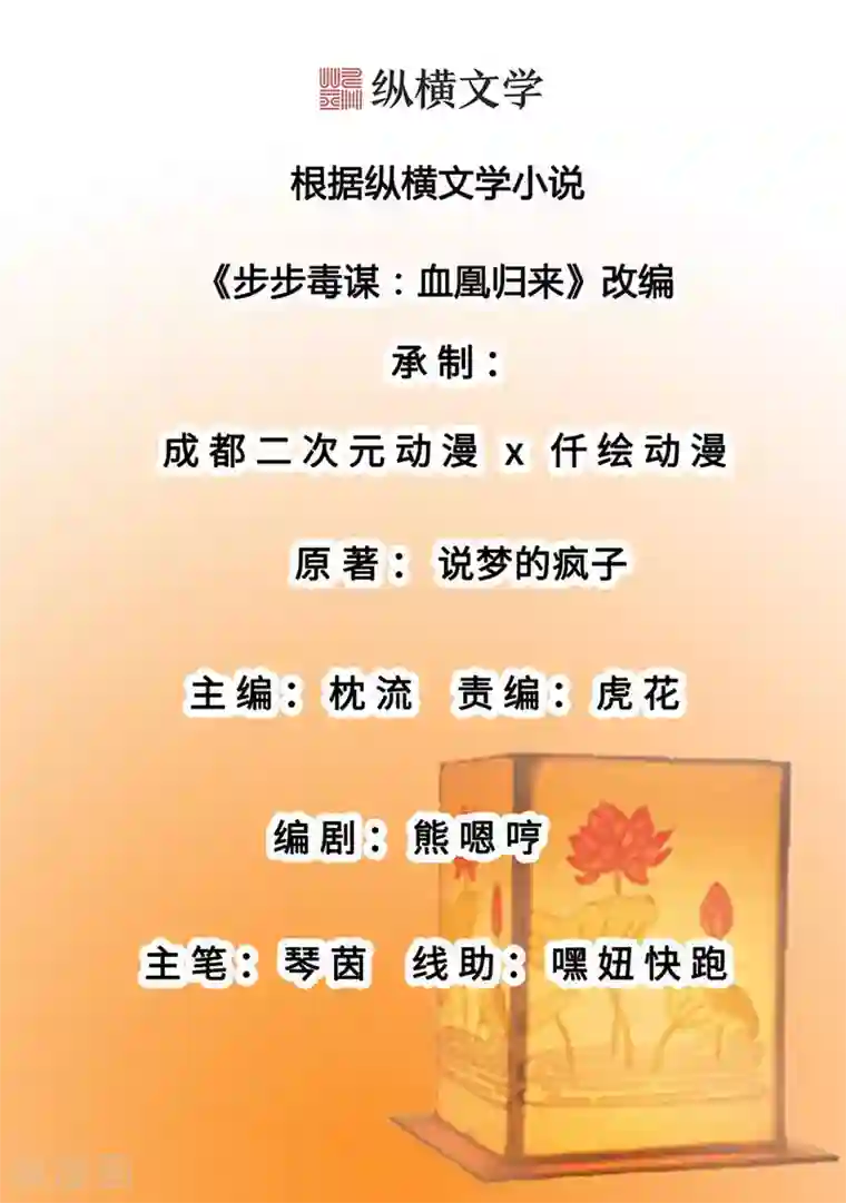 步步毒谋:血凰归来第12话 尚宫之死