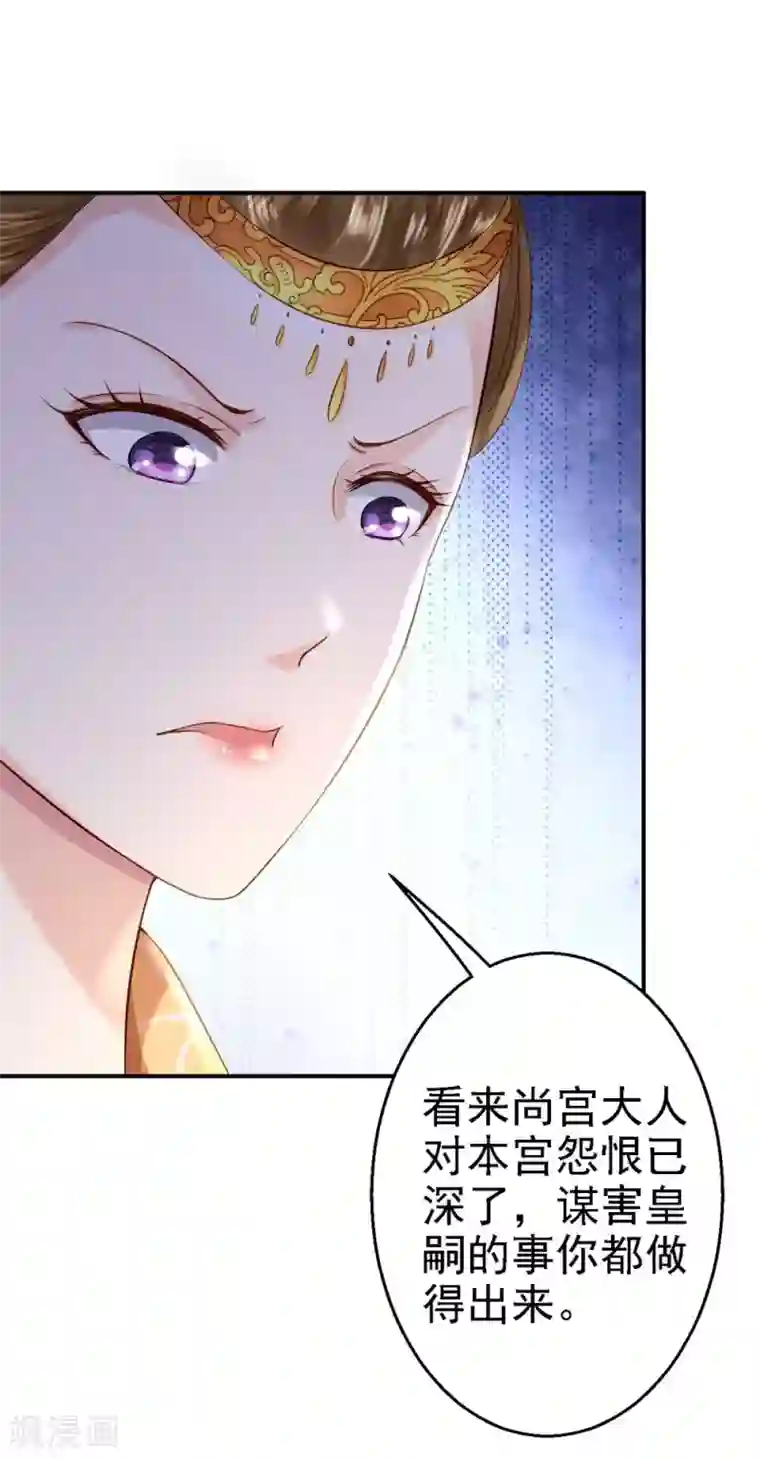 步步毒谋:血凰归来第12话 尚宫之死