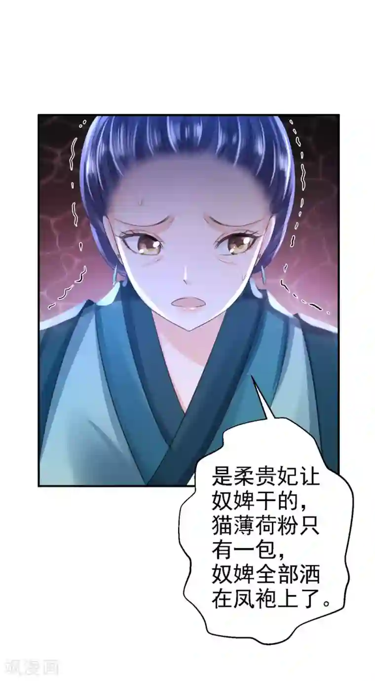 步步毒谋:血凰归来第12话 尚宫之死