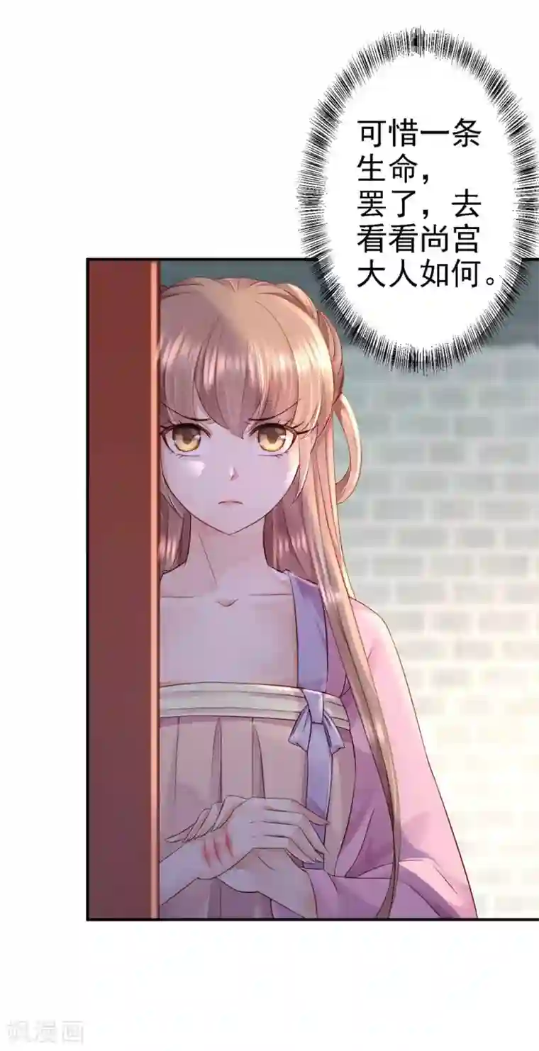 步步毒谋:血凰归来第12话 尚宫之死