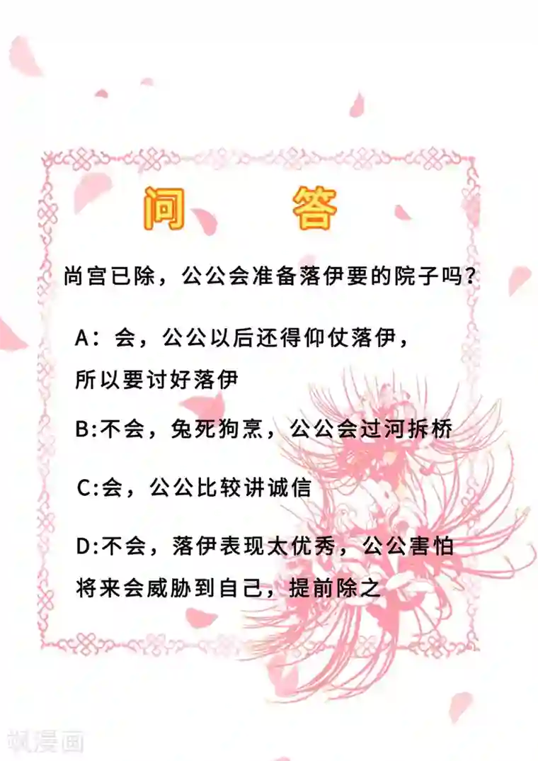 步步毒谋:血凰归来第12话 尚宫之死