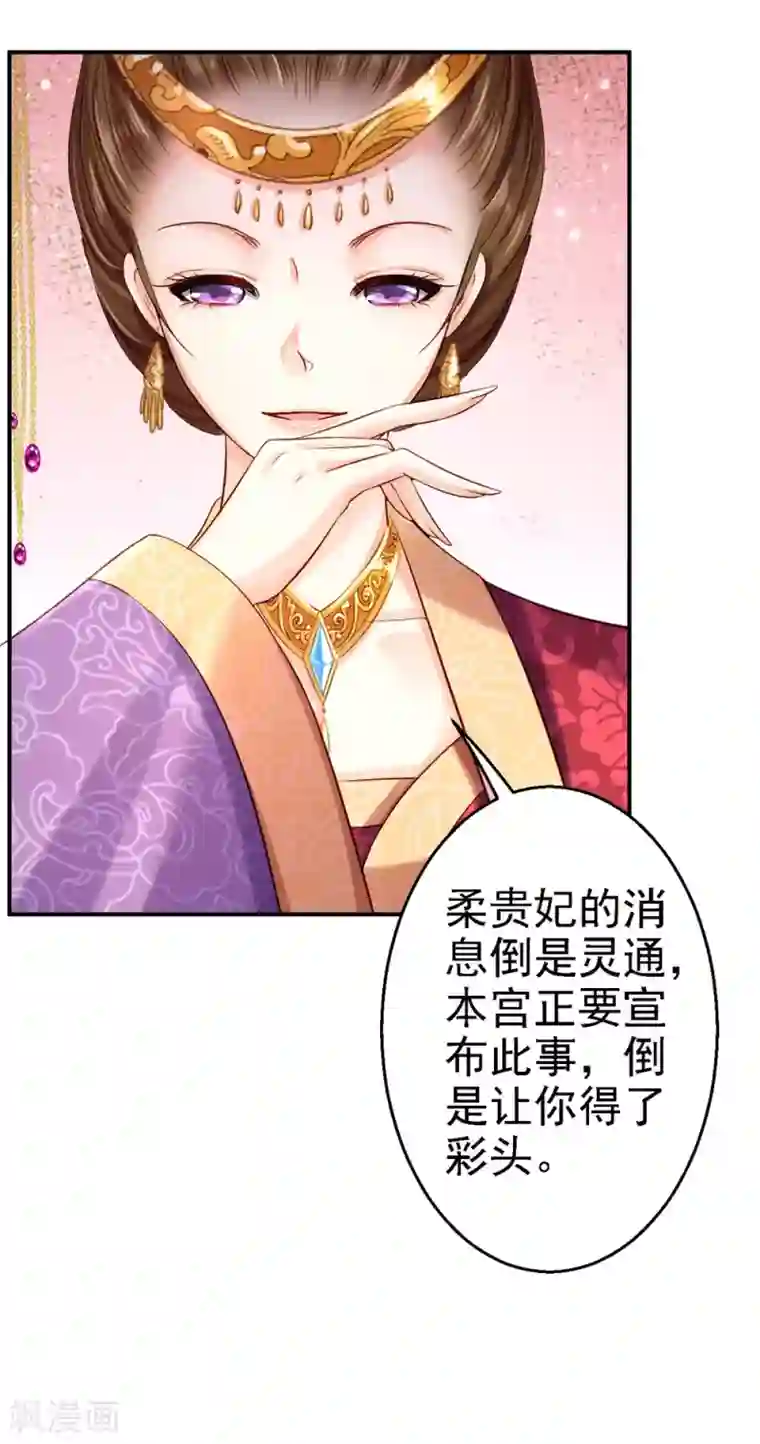 步步毒谋:血凰归来第12话 尚宫之死