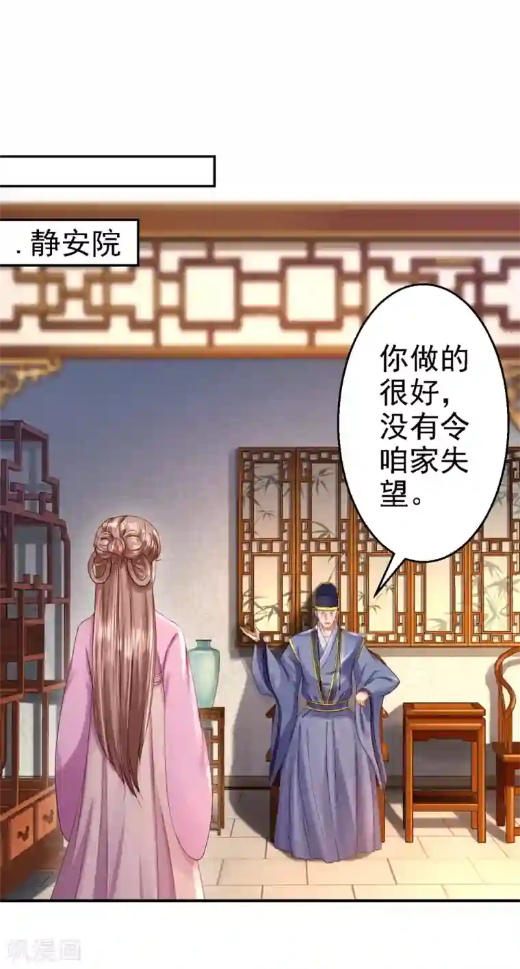 步步毒谋:血凰归来第13话 罪当论斩