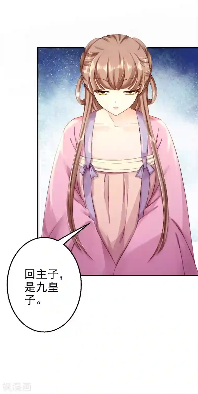 步步毒谋:血凰归来第13话 罪当论斩