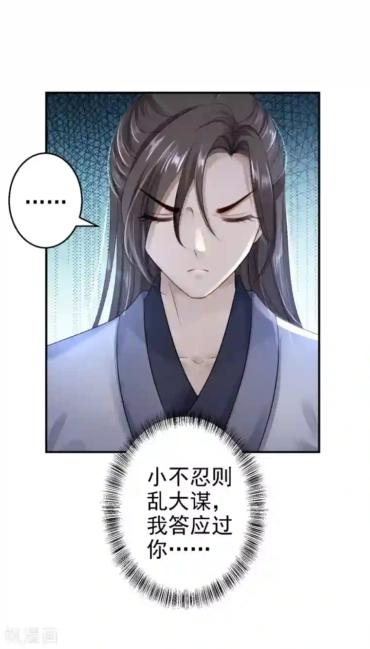 步步毒谋:血凰归来第13话 罪当论斩