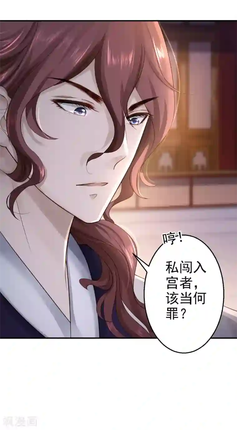 步步毒谋:血凰归来第13话 罪当论斩