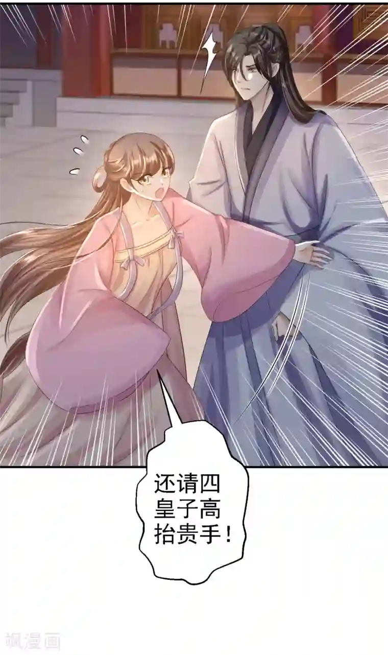 步步毒谋:血凰归来第13话 罪当论斩