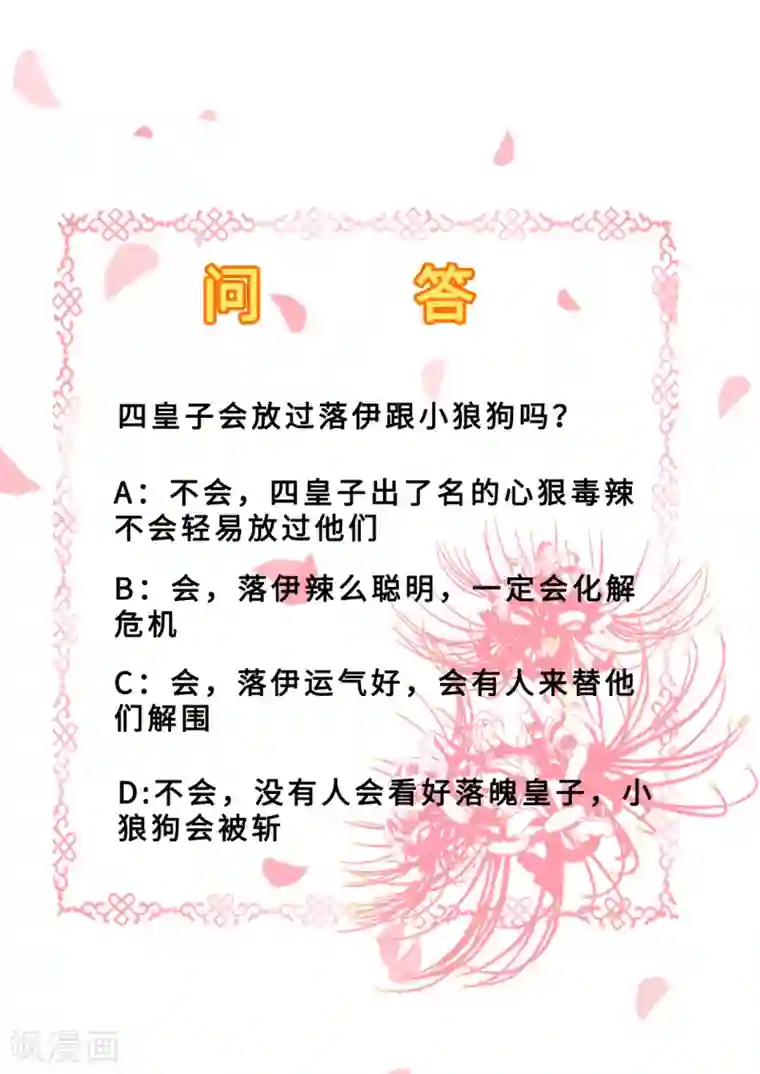 步步毒谋:血凰归来第13话 罪当论斩