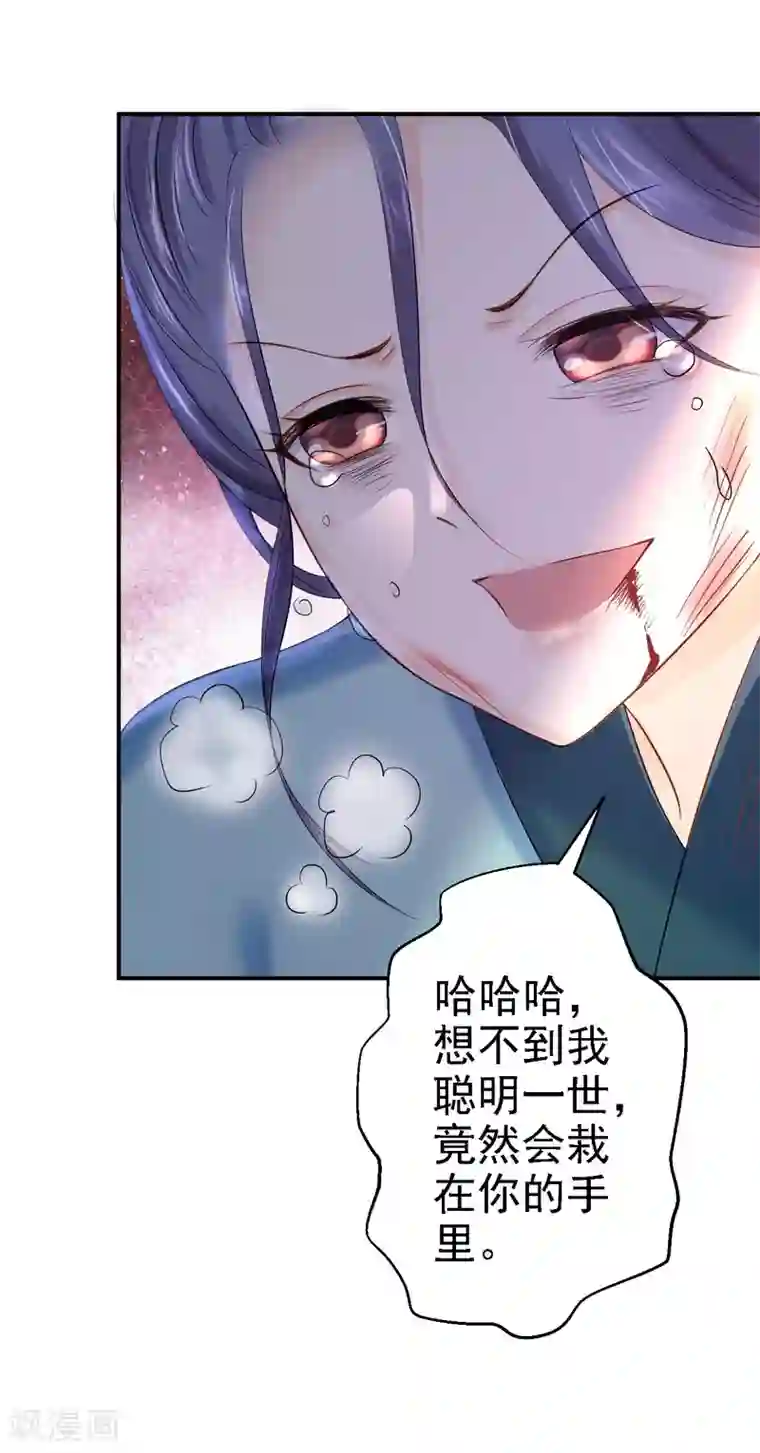 步步毒谋:血凰归来第13话 罪当论斩