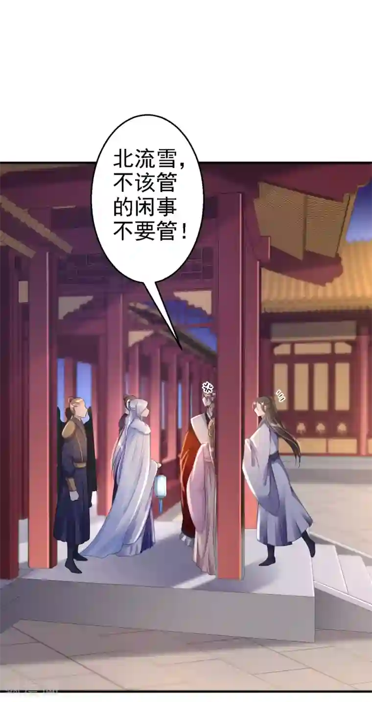 步步毒谋:血凰归来第14话 撩人一吻