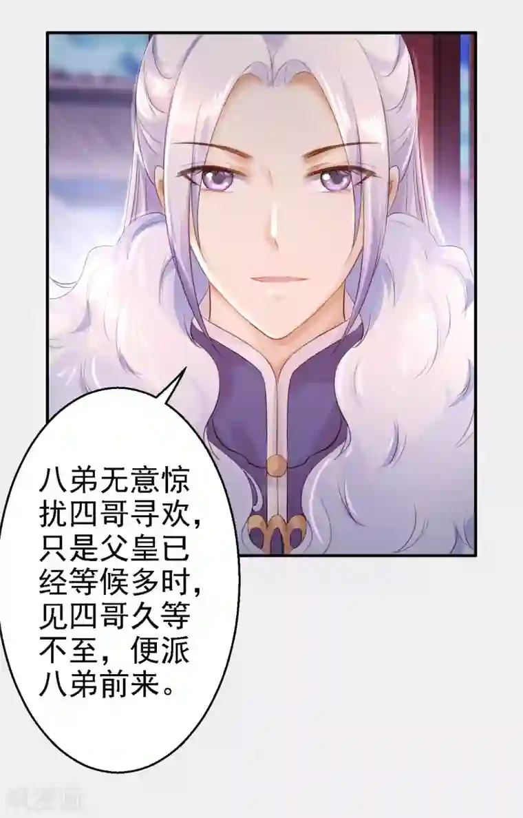 步步毒谋:血凰归来第14话 撩人一吻