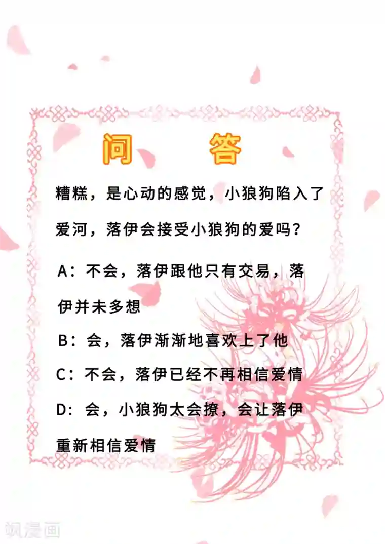 步步毒谋:血凰归来第14话 撩人一吻