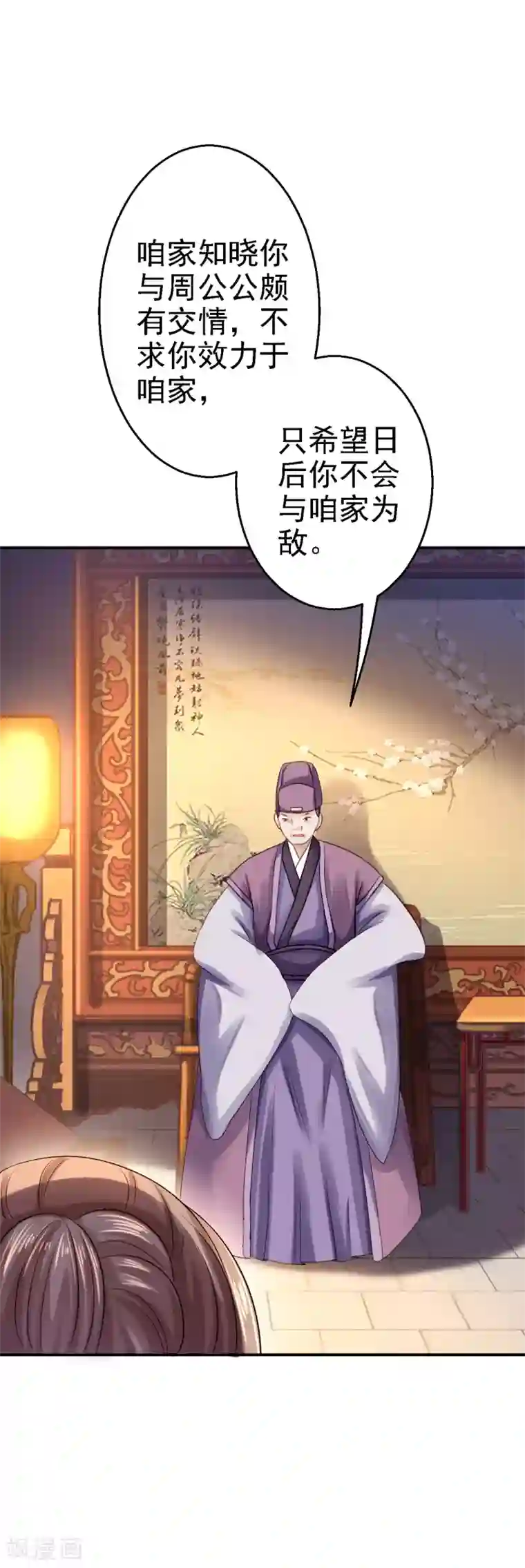 步步毒谋:血凰归来第15话 他的心意