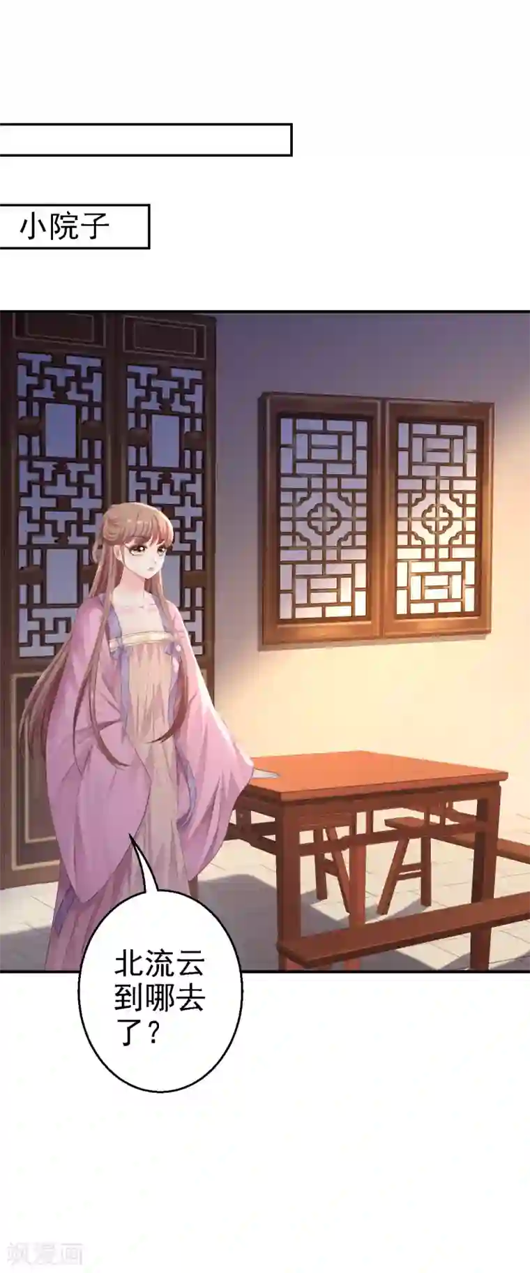 步步毒谋:血凰归来第15话 他的心意