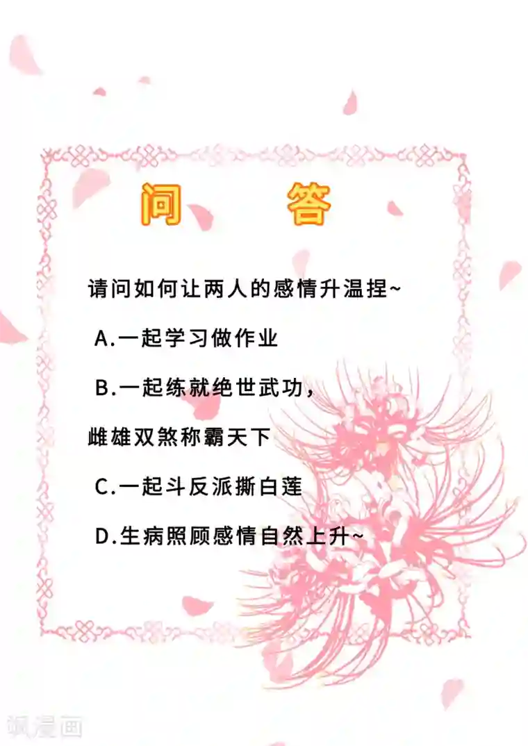 步步毒谋:血凰归来第15话 他的心意