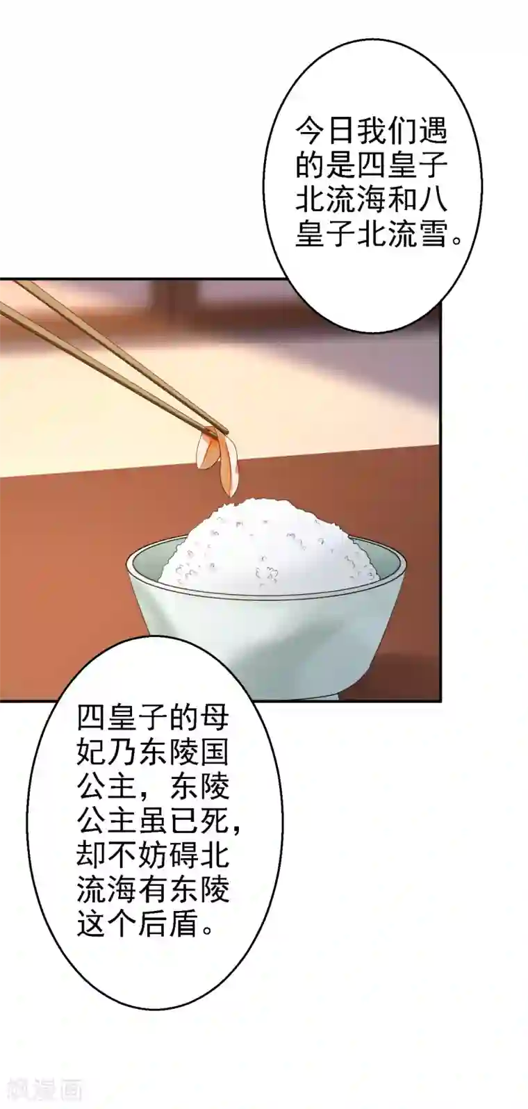 步步毒谋:血凰归来第15话 他的心意