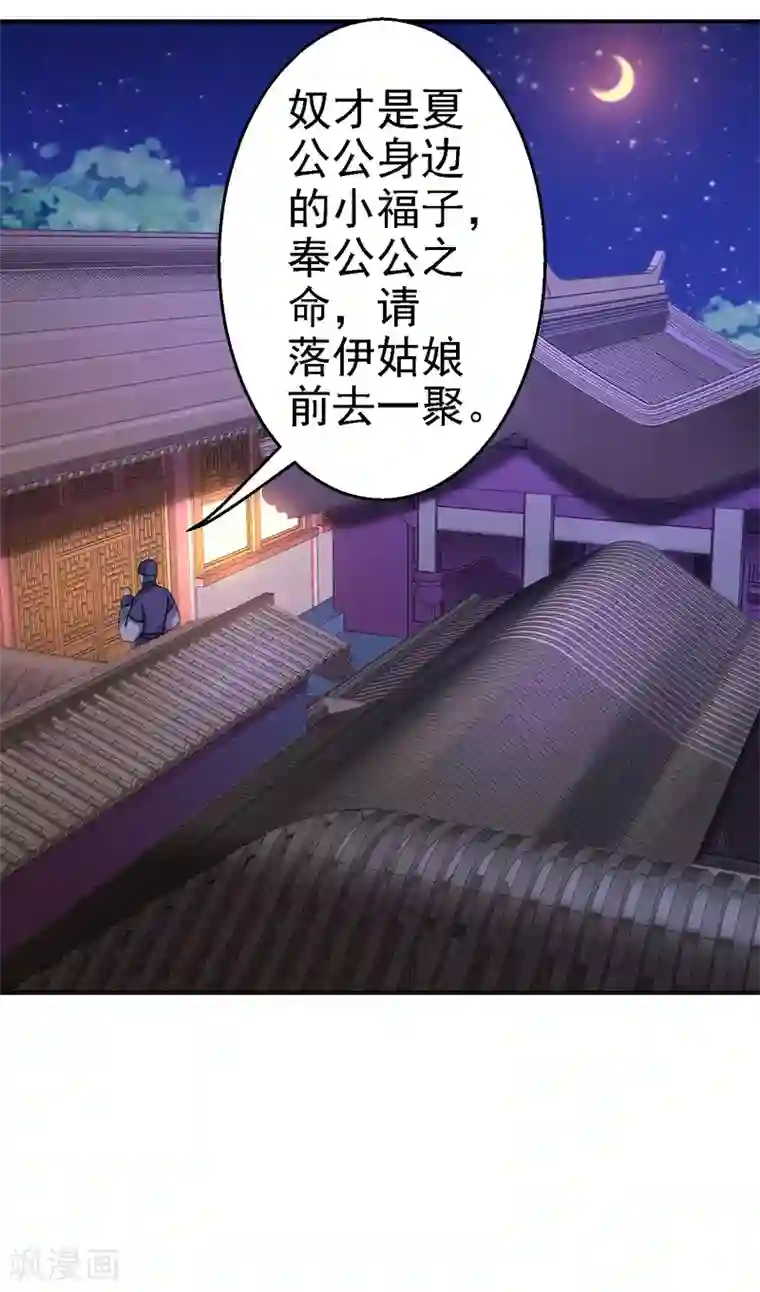 步步毒谋:血凰归来第15话 他的心意