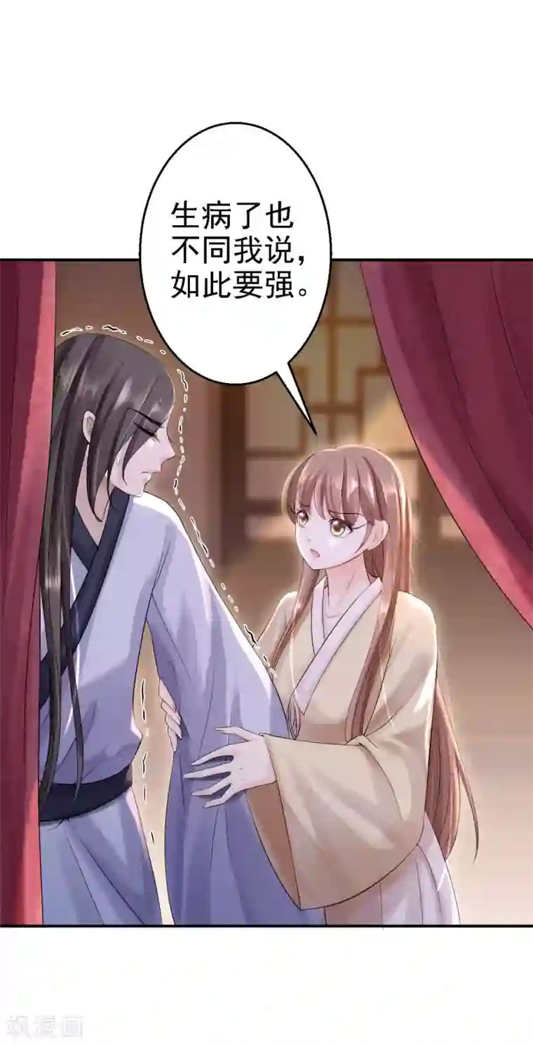 步步毒谋:血凰归来第16话 同床共枕