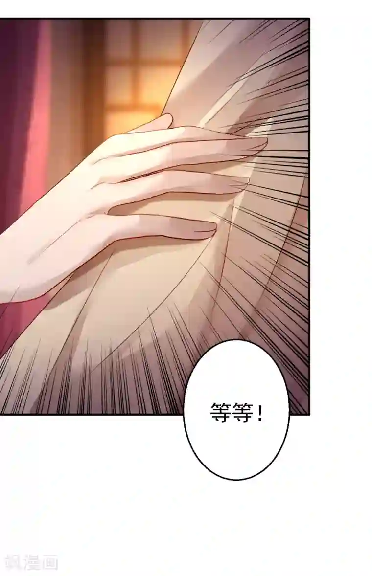 步步毒谋:血凰归来第16话 同床共枕