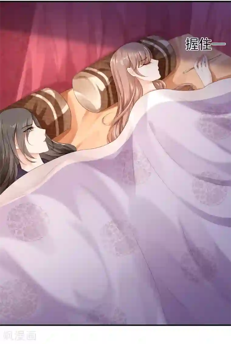 步步毒谋:血凰归来第16话 同床共枕