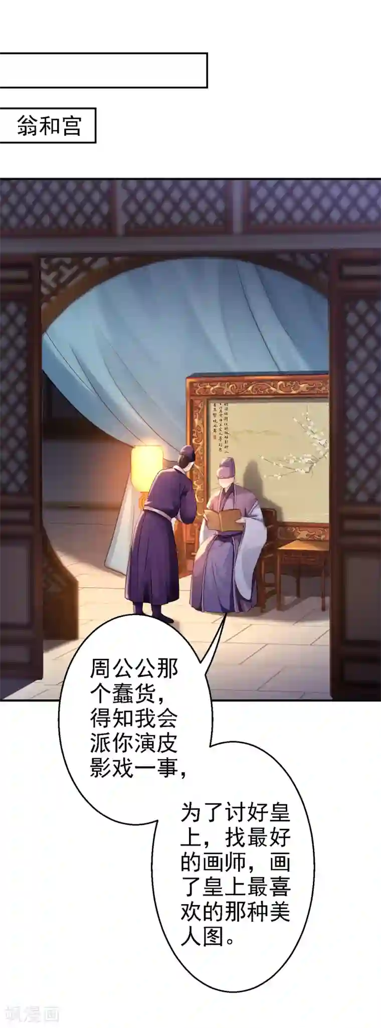 步步毒谋:血凰归来第16话 同床共枕