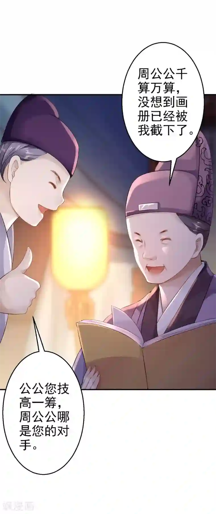 步步毒谋:血凰归来第16话 同床共枕