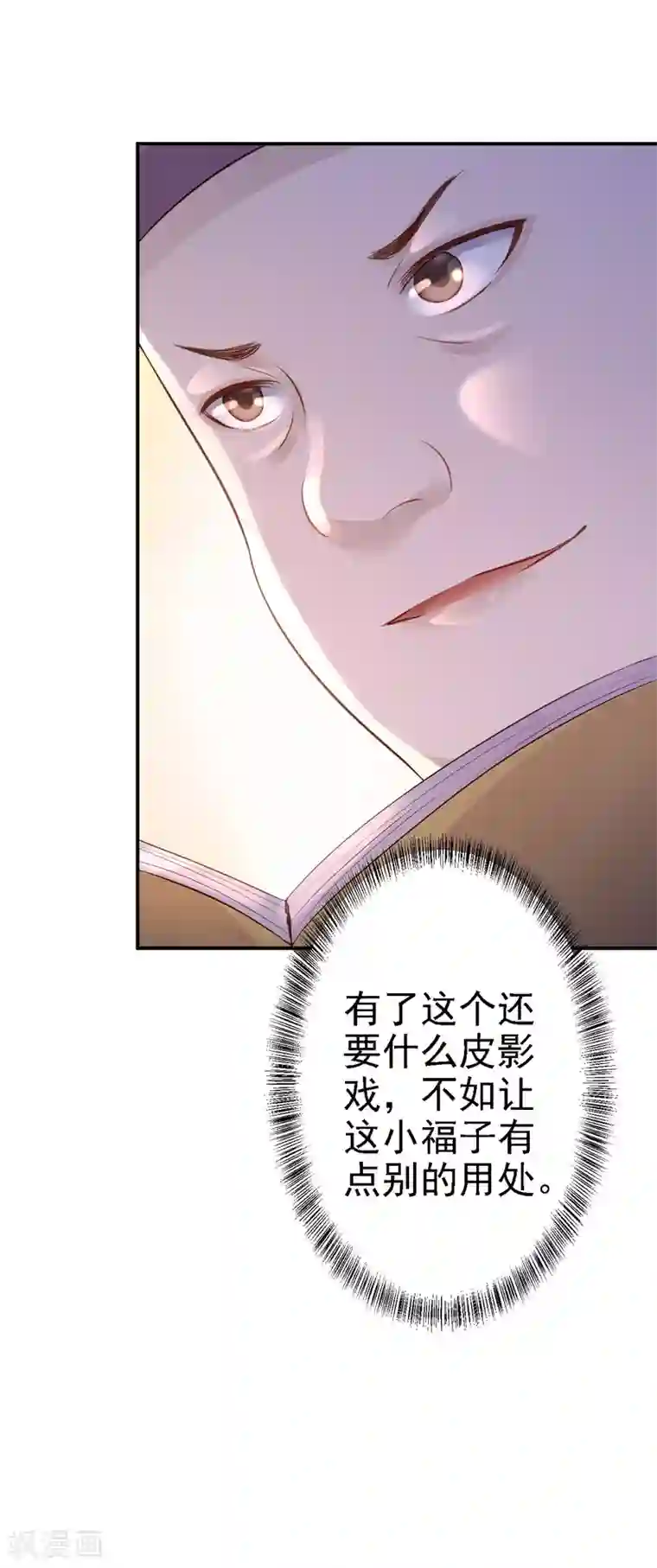 步步毒谋:血凰归来第16话 同床共枕