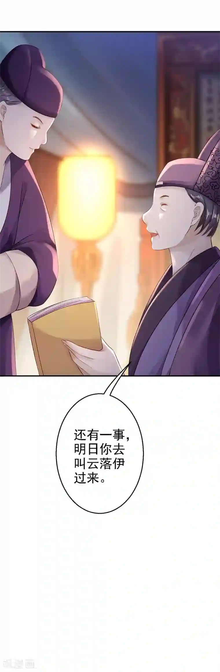 步步毒谋:血凰归来第16话 同床共枕