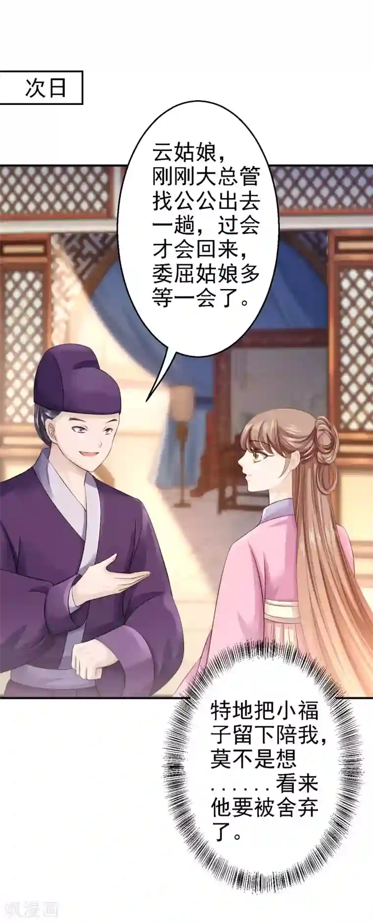 步步毒谋:血凰归来第16话 同床共枕