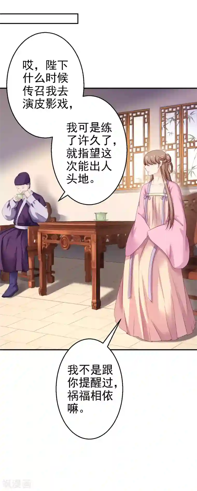 步步毒谋:血凰归来第16话 同床共枕