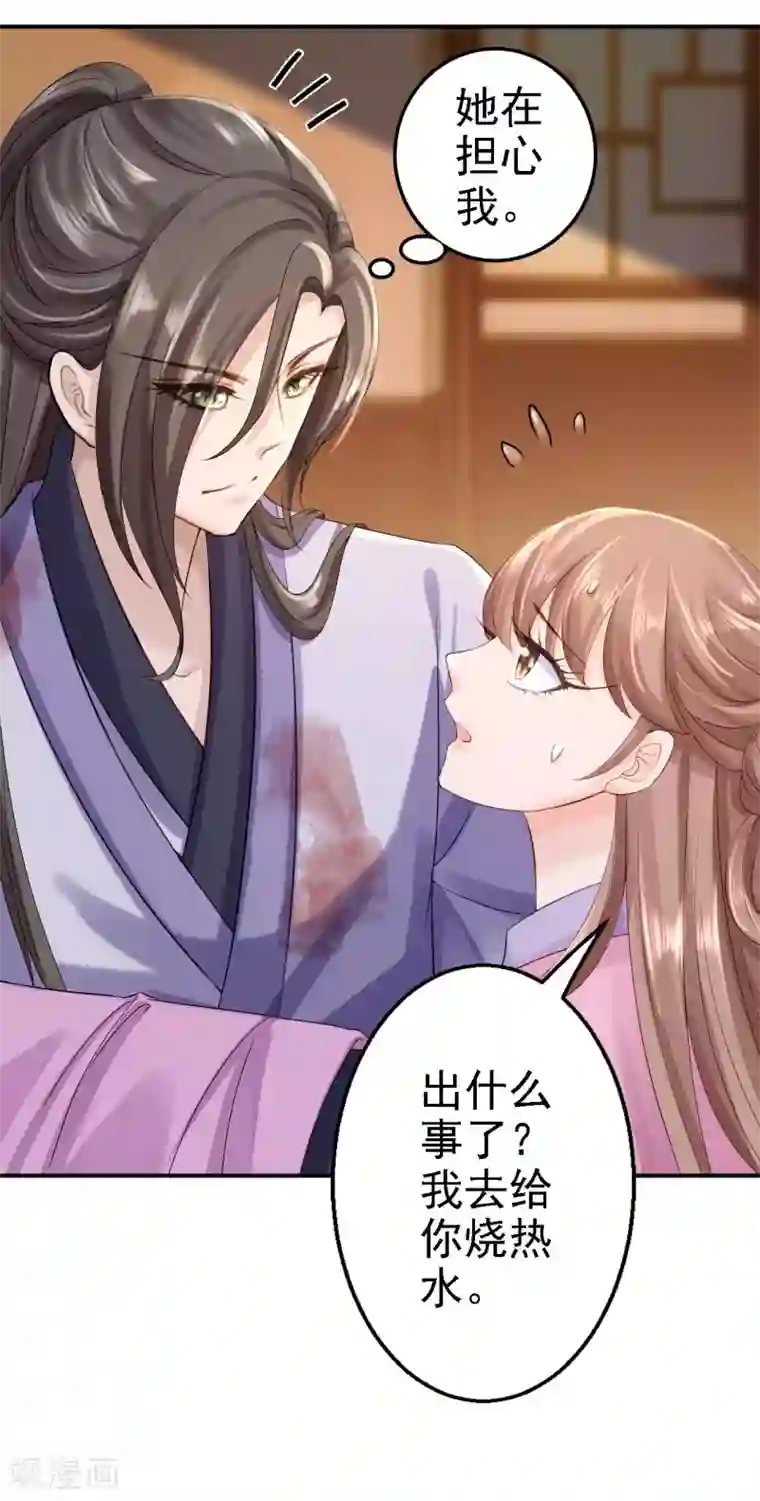 步步毒谋:血凰归来第16话 同床共枕