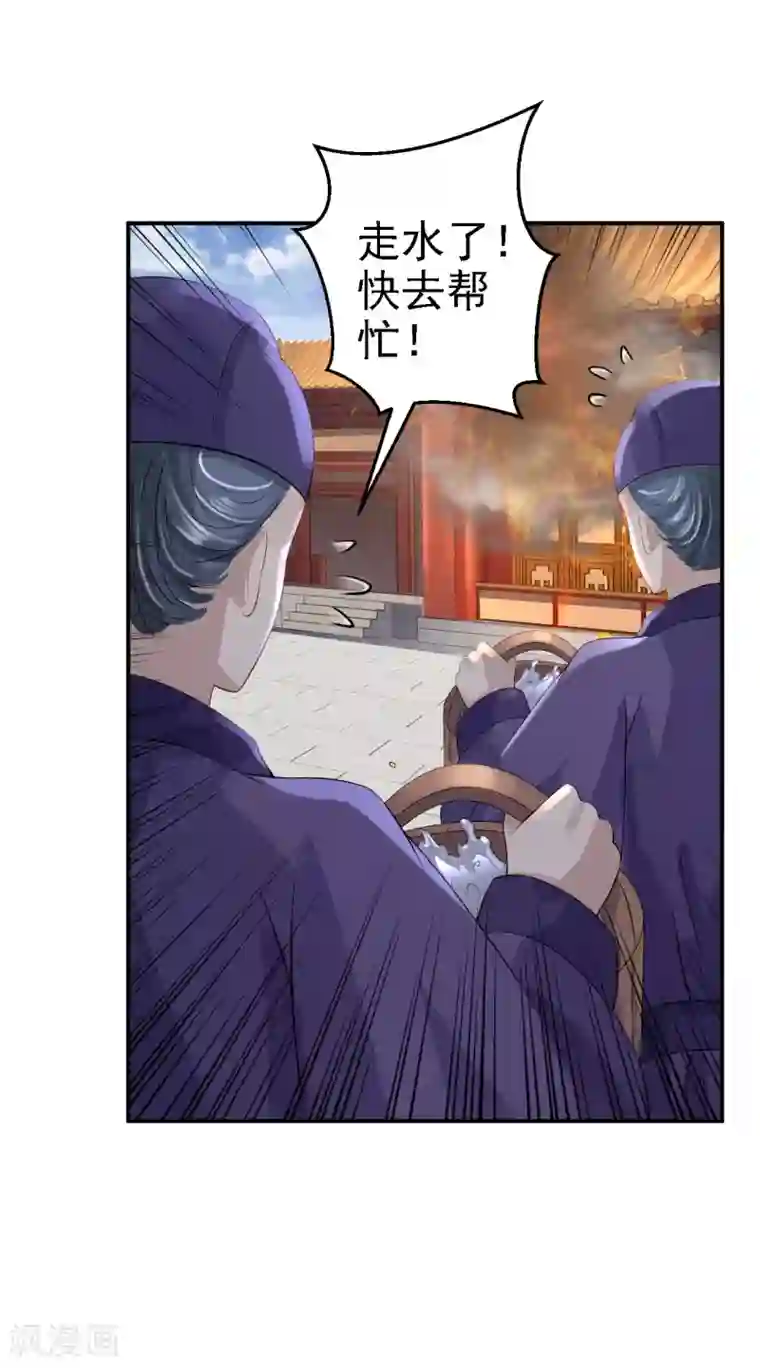 步步毒谋:血凰归来第16话 同床共枕