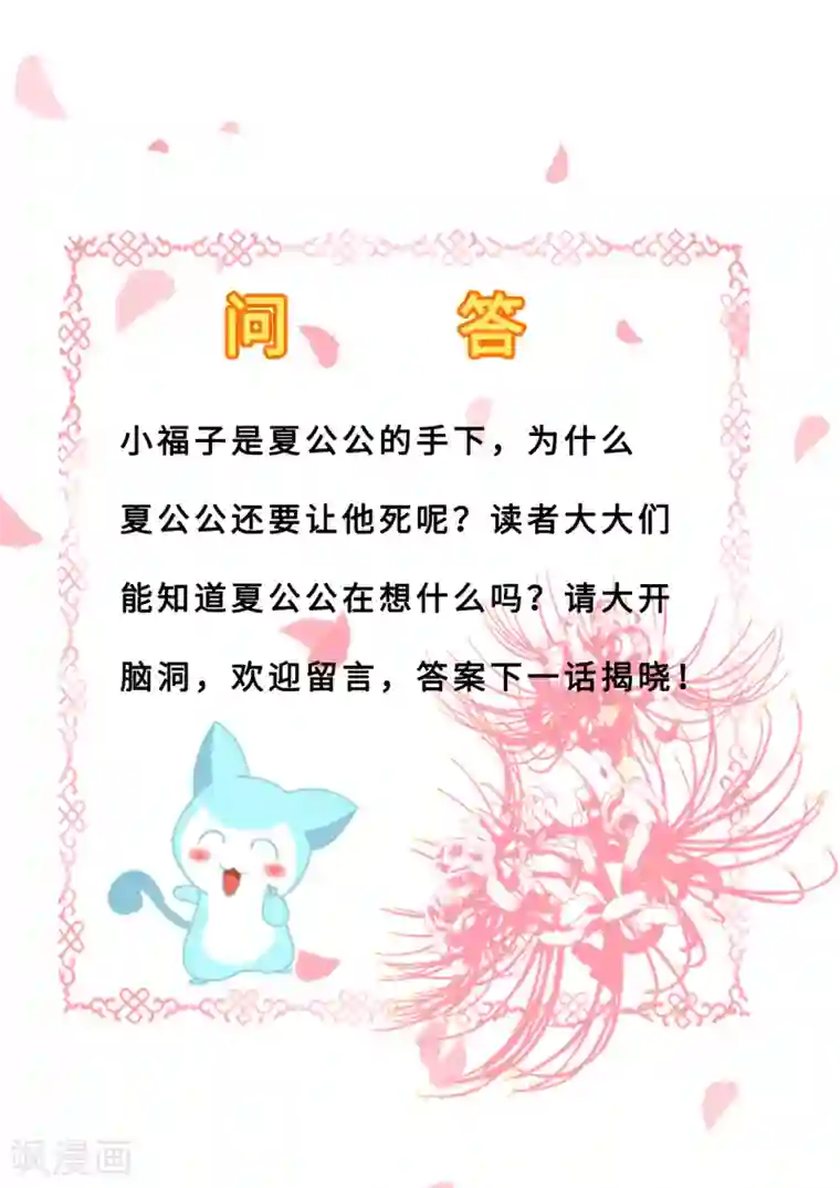 步步毒谋:血凰归来第16话 同床共枕